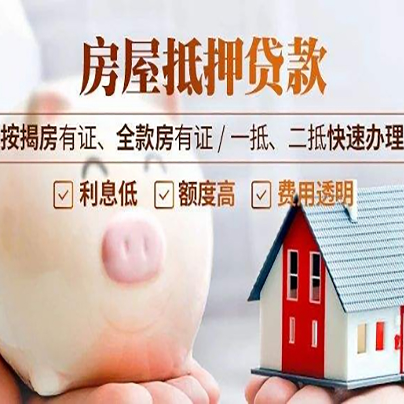 柏乡房子抵押贷款条件|房屋抵押贷款申请流程