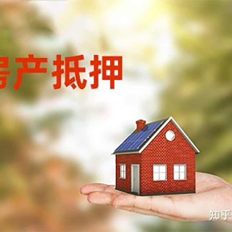 柏乡房屋抵押贷款利率|房产抵押贷款申请条件
