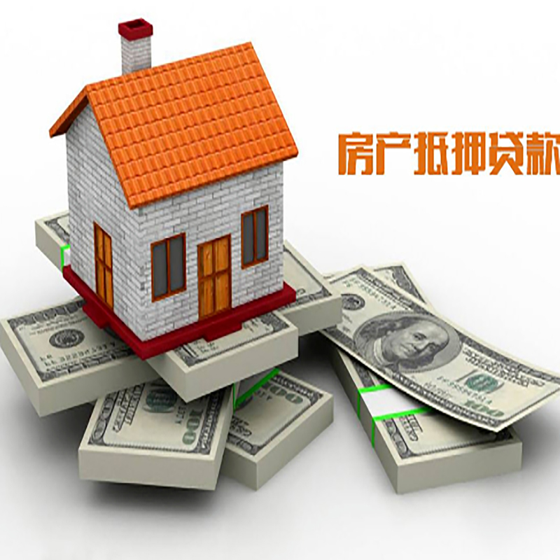 柏乡房产抵押贷款流程及额度