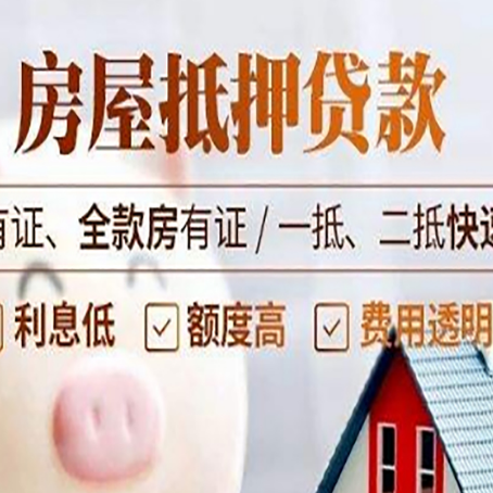 柏乡房子抵押贷款应该怎样选择还款方式?