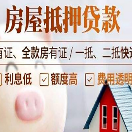 柏乡房产抵押贷款办理的流程