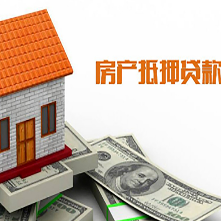 柏乡房子有贷款怎么办理抵押贷款？