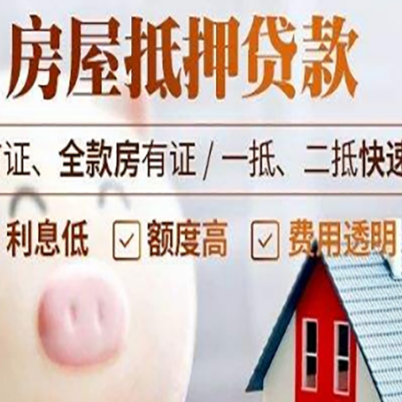 柏乡房屋抵押消费贷的具体条件和流程