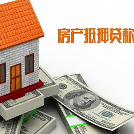 柏乡房产抵押贷款找担保公司更安心