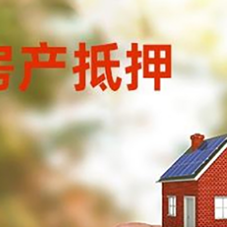 柏乡抵押贷款用什么抵押物?