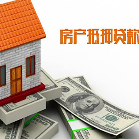 柏乡房屋抵押贷款利率全解析