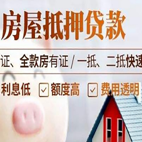 柏乡房产抵押贷款有哪些手续费?