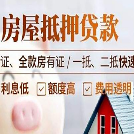 柏乡房产抵押贷款的条件是什么?