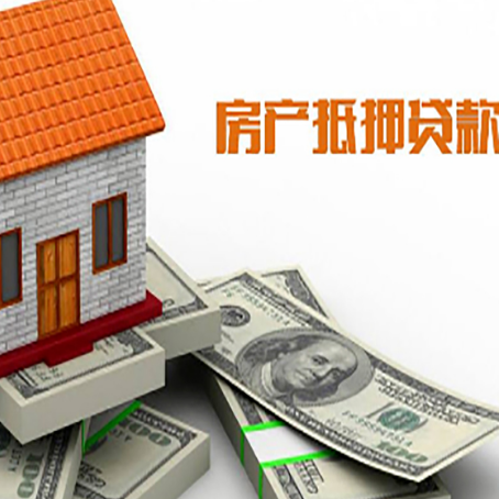 柏乡房屋抵押贷款利率是多少?