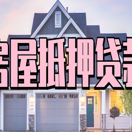柏乡贷款公司新渝启服靠谱